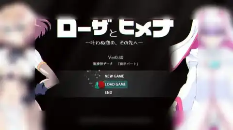 【绅士游戏】 罗莎与姬奈 / ローザとヒナ / Rosa and Hina V0.40 AI汉化版 - RPG/恶堕/扶她/PC 截图 1