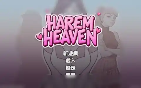 【绅士游戏】 后宫天堂 / ハーレムヘブン / Harem Heaven v0.3.0a 官方中文版 - SLG/沙盒/恋爱模拟/PC/安卓 截图 1