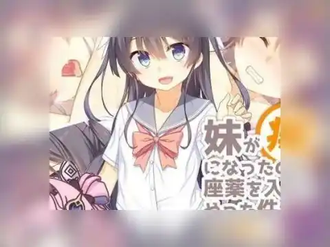 【绅士游戏】 给得了痔疮的妹妹塞栓剂 / 妹が痔になったので座薬を入れてやった件 / Administering Suppositories to My Sister with Hemorrhoids 精翻汉化版+全CG存档 - AVG/家庭/PC 截图 1