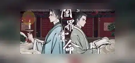 【单机游戏】 阎罗索命 / 閻羅索命 / Yanluo Suoming Build.23615508 - AVG/悬疑/探案/文字冒险/PC 截图 1
