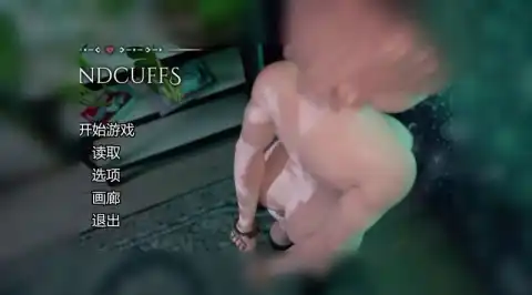 【绅士游戏】 我的女孩喜欢手铐 / 私の女の子は手錠が好き / My Girl Likes Handcuffs AI汉化版 - SLG/AVG/悬疑/养成/PC/安卓 截图 1
